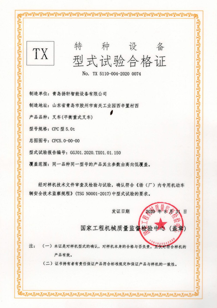 手动挡型式试验合格证 手动挡型式试验合格证