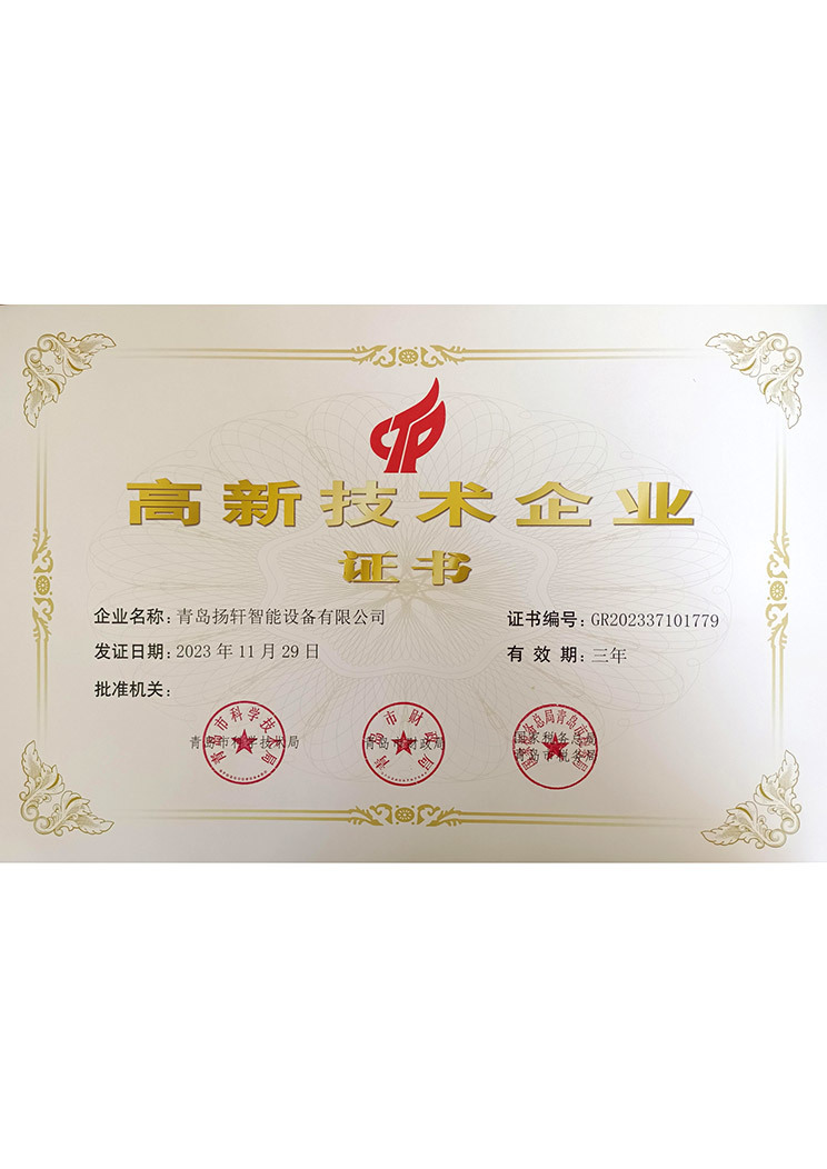 高新技术企业证书 高新技术企业证书