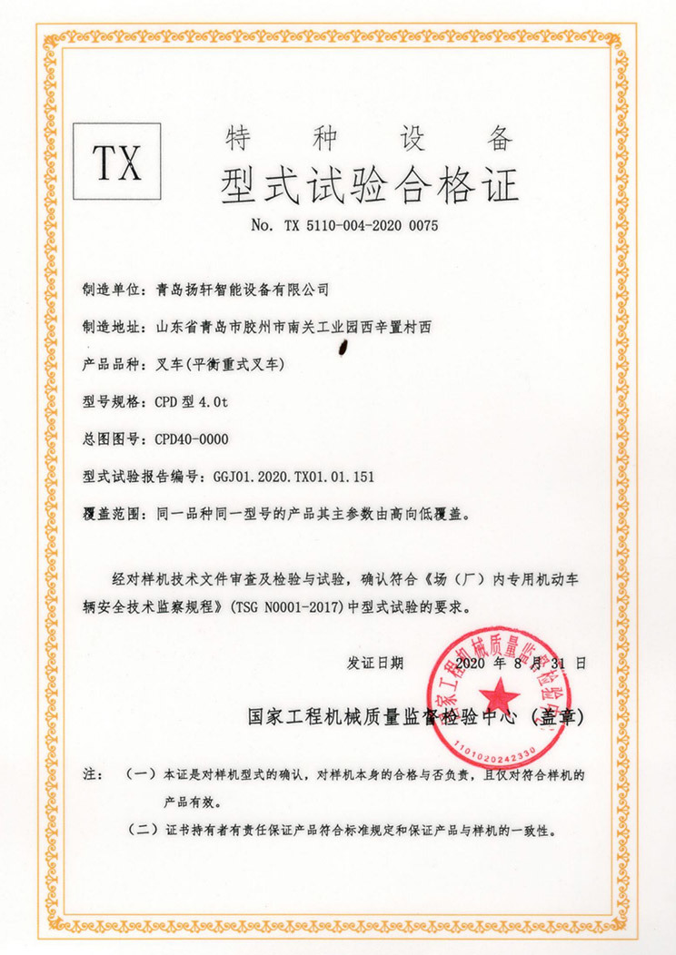 电动叉车型式试验合格证 电动叉车型式试验合格证