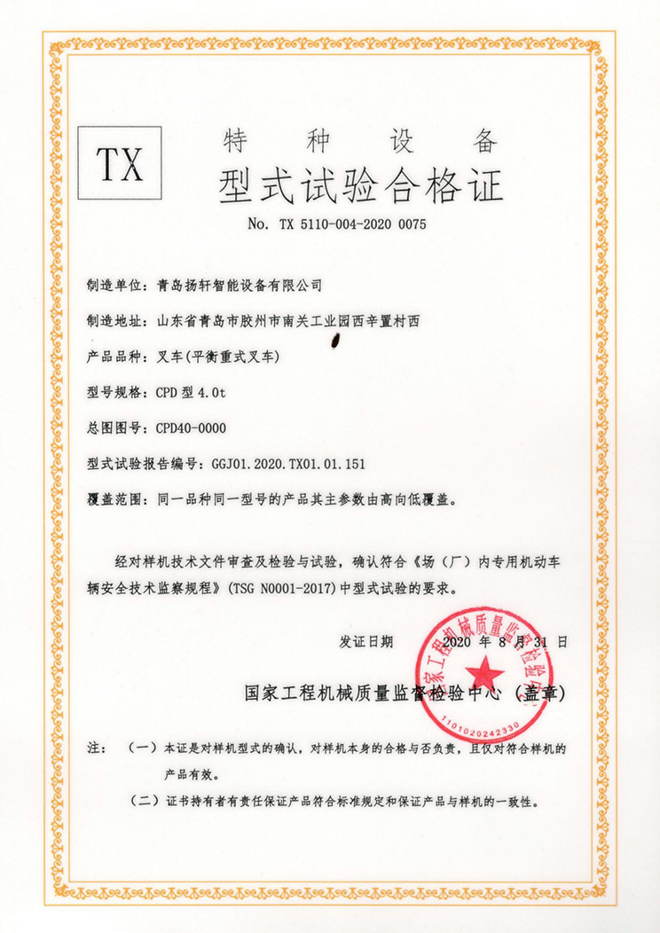 型式试验合格证 型式试验合格证