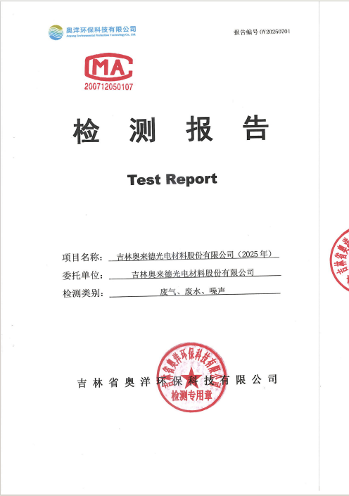 2025年环境检测报告公示