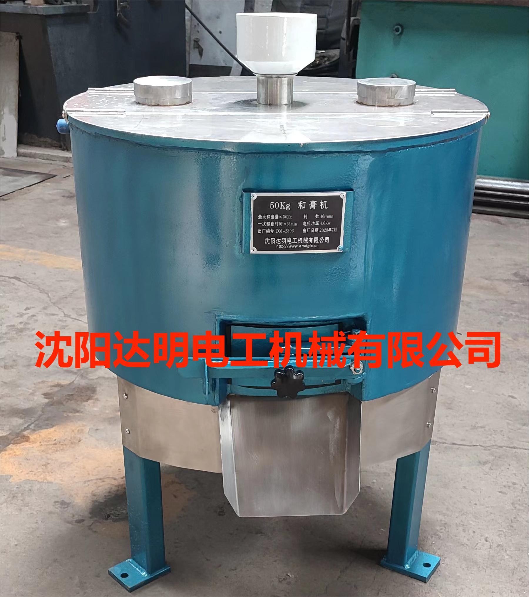 50Kg和膏机1