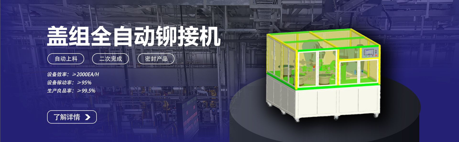 蓋組全自動(dòng)鉚接機(jī)