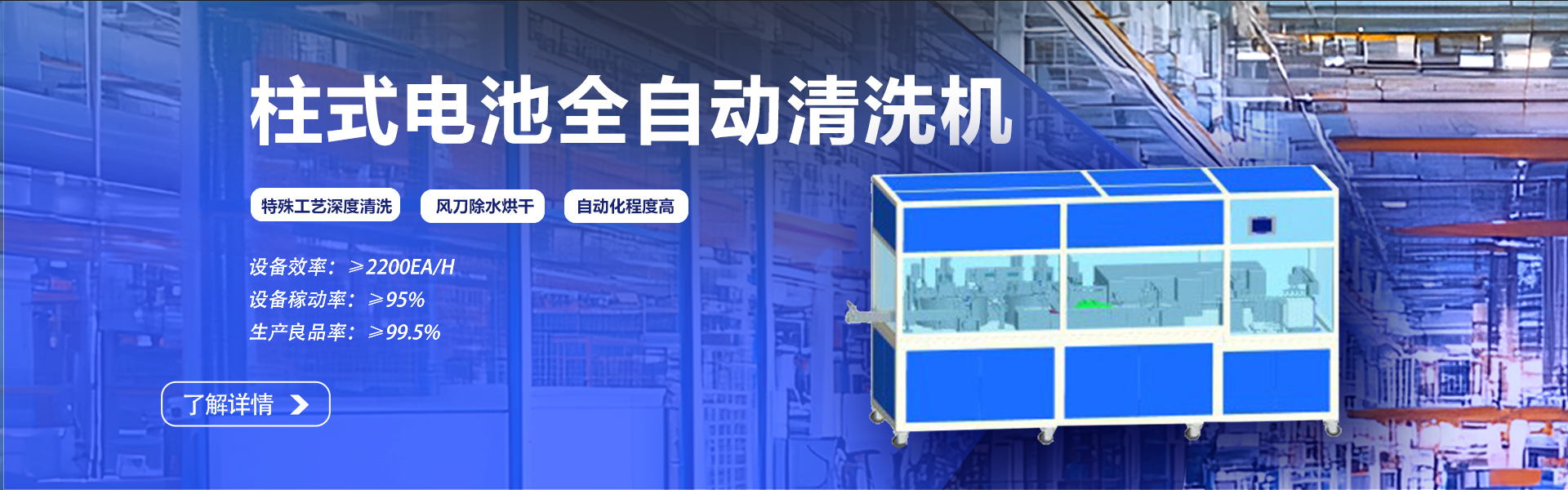 柱式電池全自動(dòng)清洗機(jī)