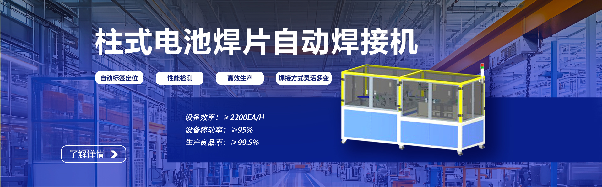 柱式電池焊片自動(dòng)焊接機(jī)