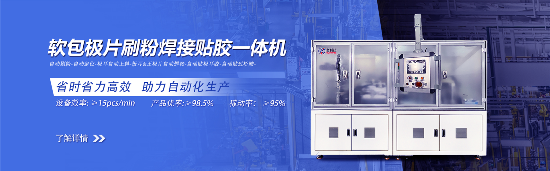 軟包極片刷粉焊接貼膠一體機