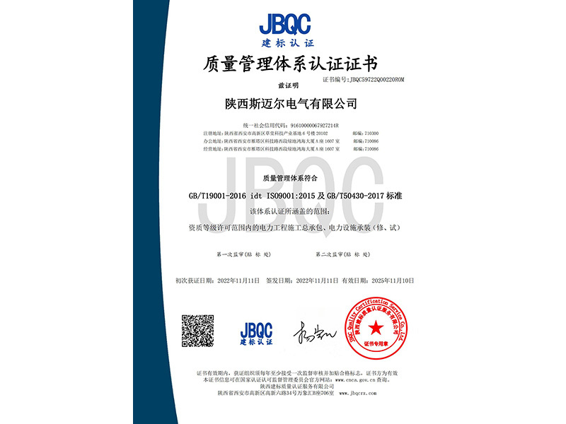 質量管理體系認證證書