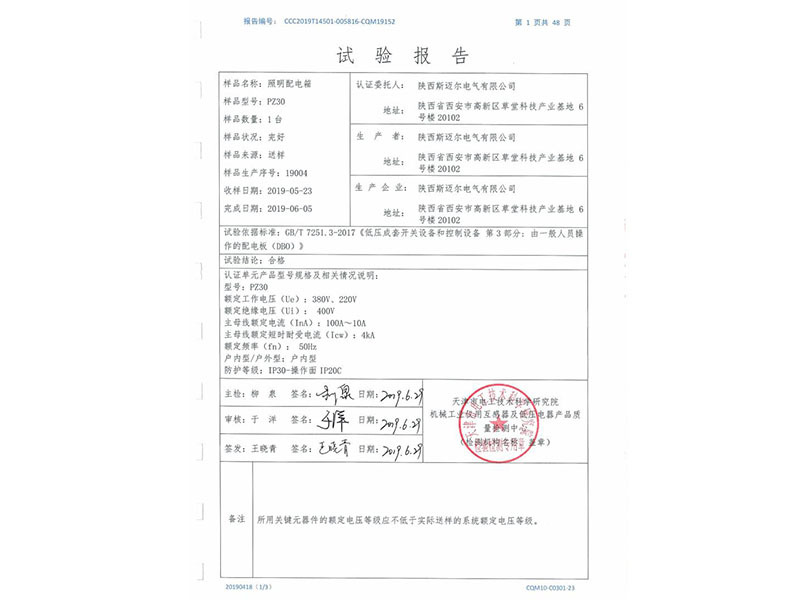 試驗報告