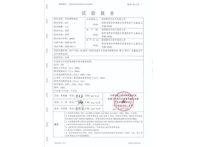 試驗報告