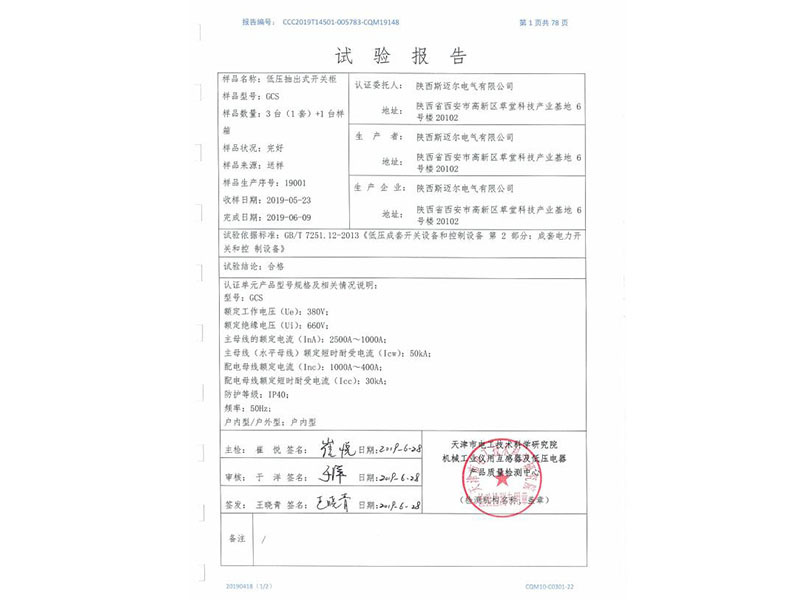 檢驗報告