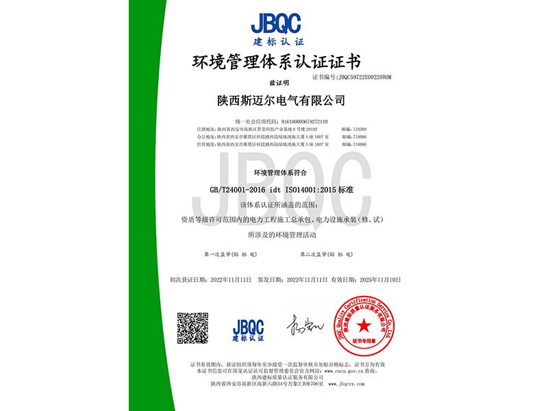 環境管理體系認證證書