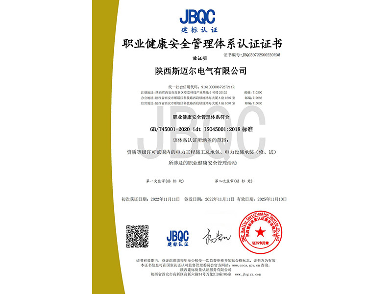 職業健康管理體系認證證書
