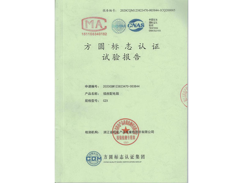 標志認證試驗報告