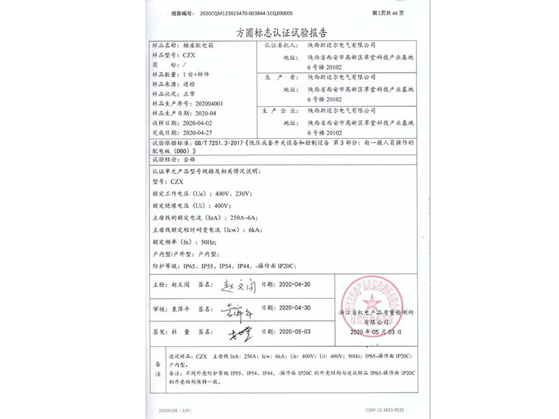 試驗報告