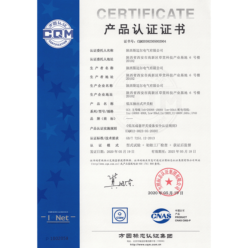 （GCS）產品認證證書