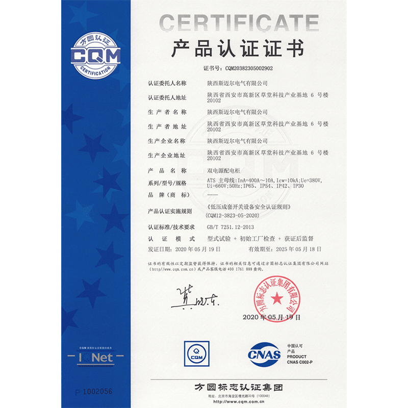 （ATS）產品認證證書
