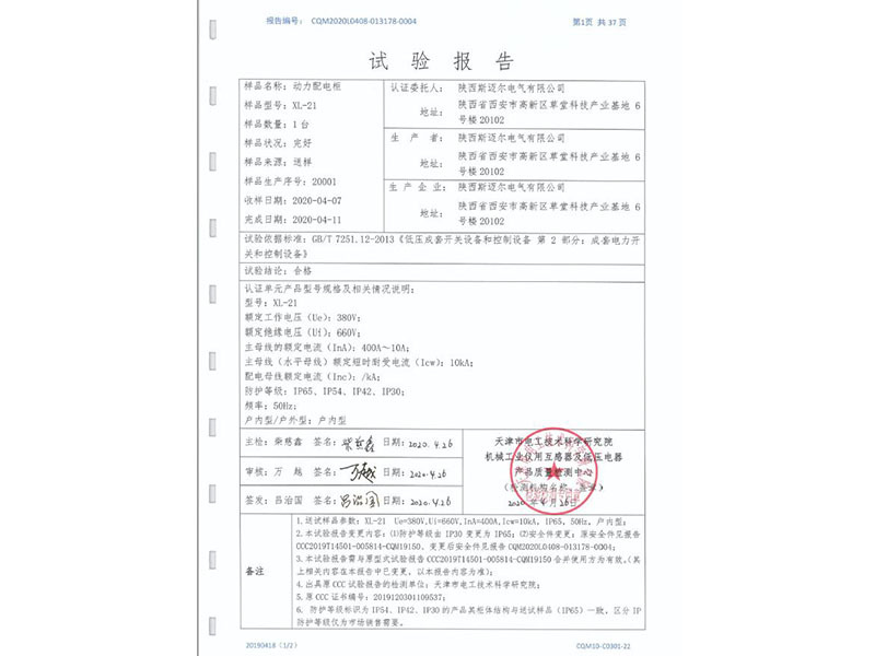 檢驗報告