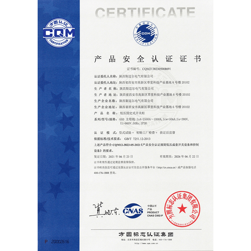 （GGD）產品認證證書