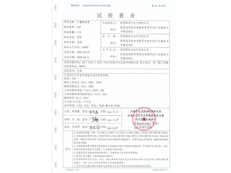 試驗報告
