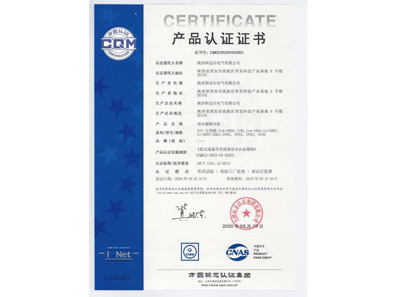 產品認證證書