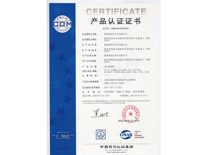產品認證證書