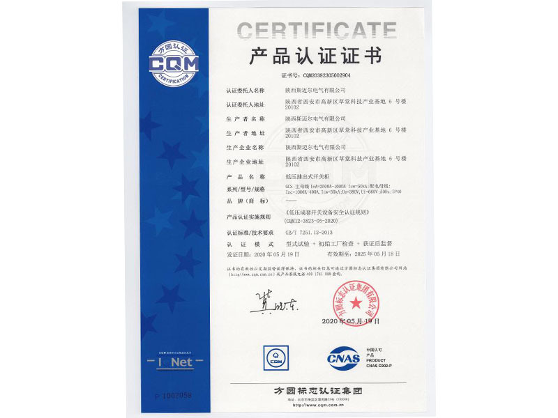 產品認證證書