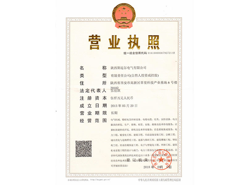 營業執照