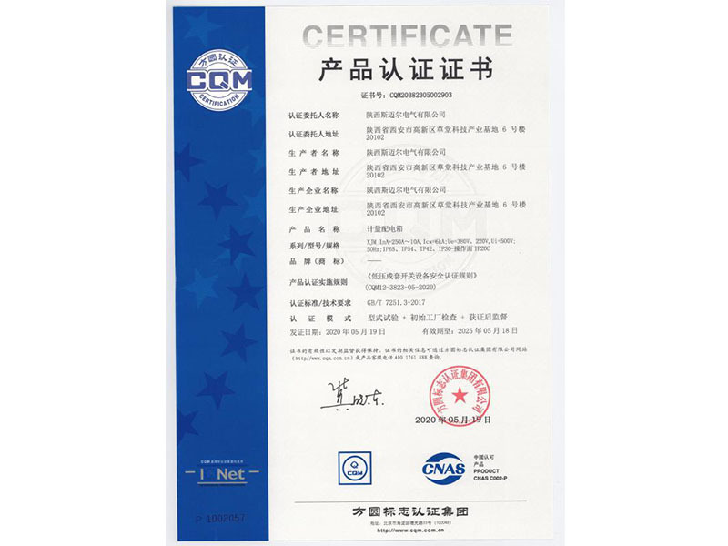 產品認證證書