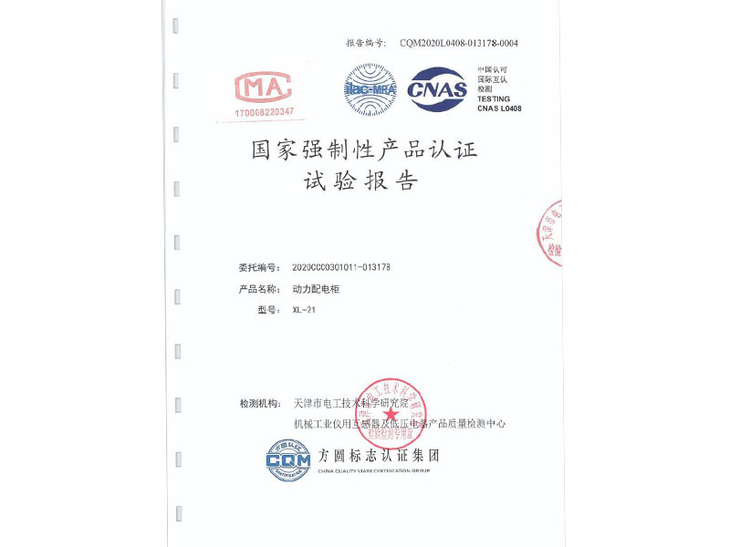 產品認證試驗報告