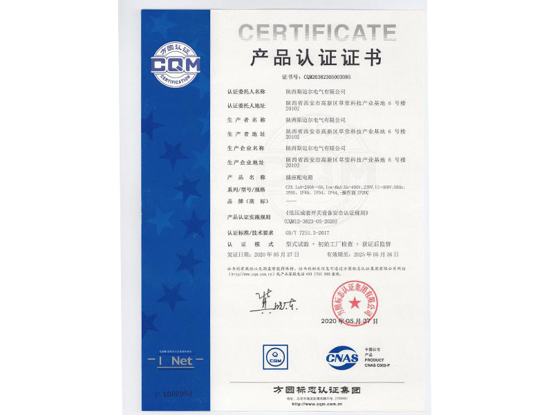 產品認證證書