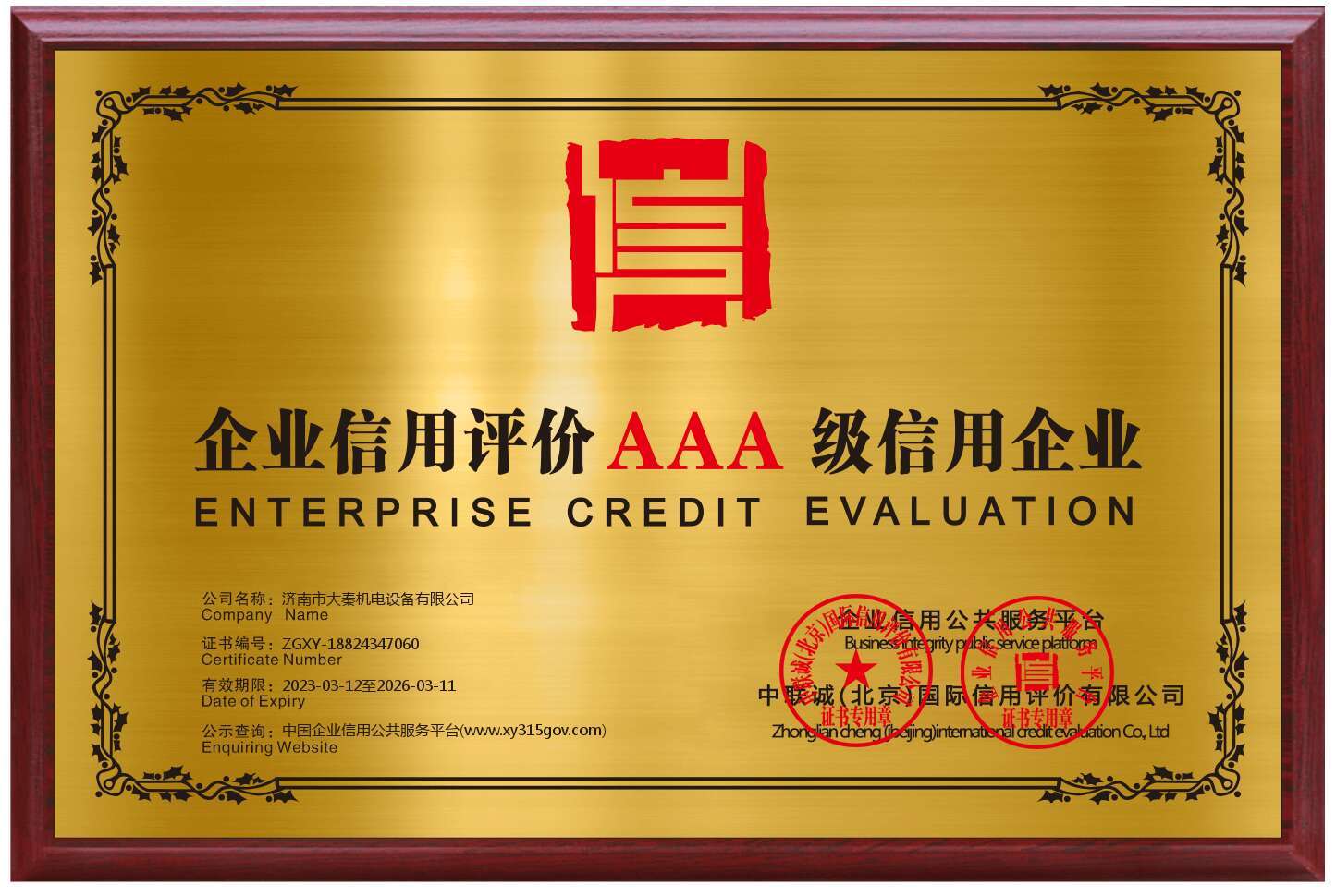 Enterprise credit evaluation