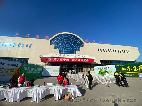 2024年第六届中国甘薯产业博览会