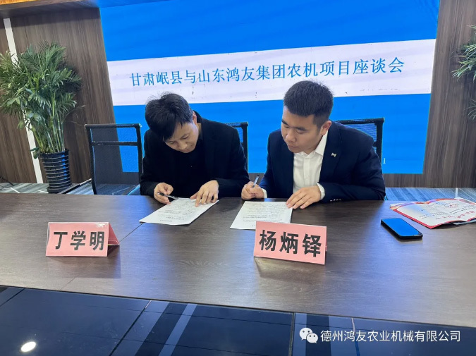 甘肃岷县与鸿友农机项目座谈会
