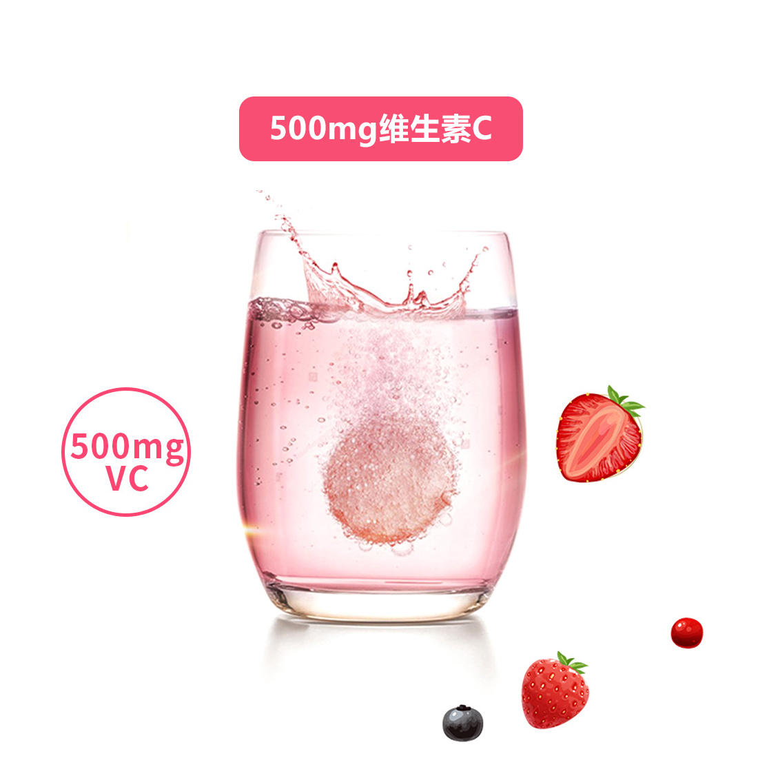VC泡腾片 草莓味