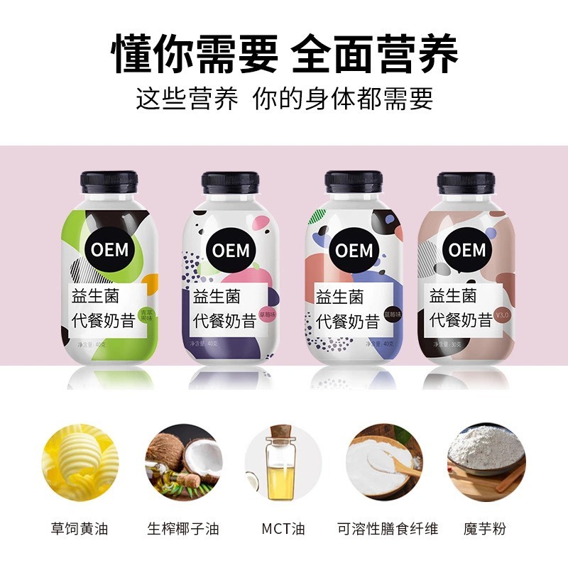 摇摇瓶代餐奶昔