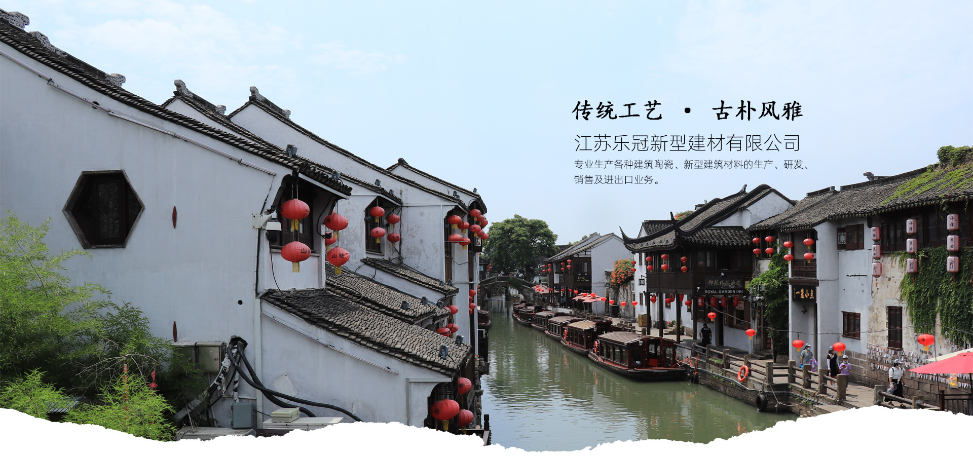 江蘇樂(lè)冠新型建材有限公司