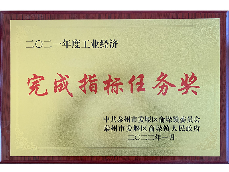 完成指標(biāo)任務(wù)獎(jiǎng)