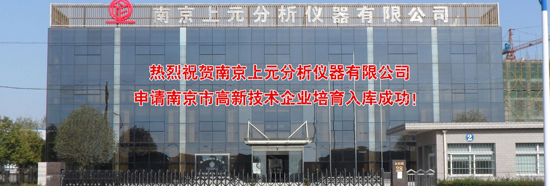 上元分析儀器