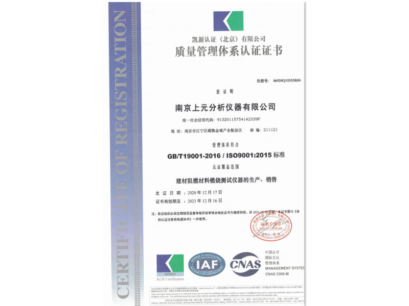 質(zhì)量管理體系認(rèn)證證書
