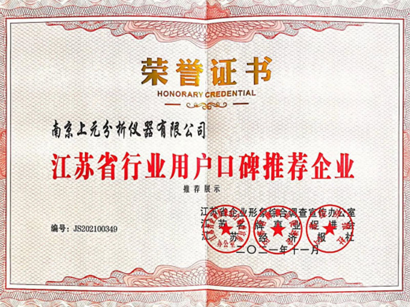 江蘇省行業(yè)用戶口碑推薦企業(yè)