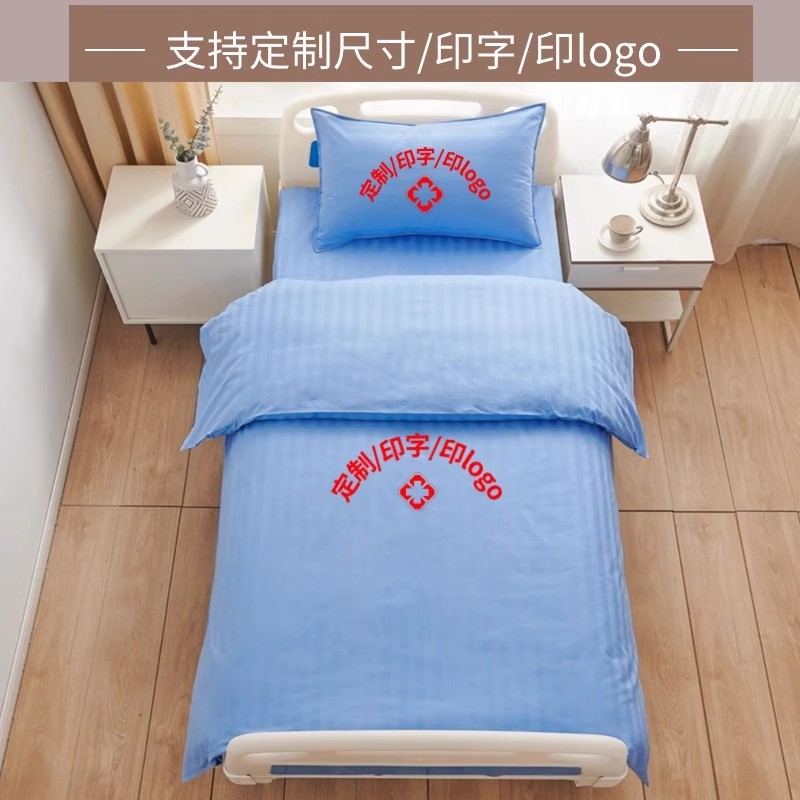 医院床品三件套-纯色蓝白