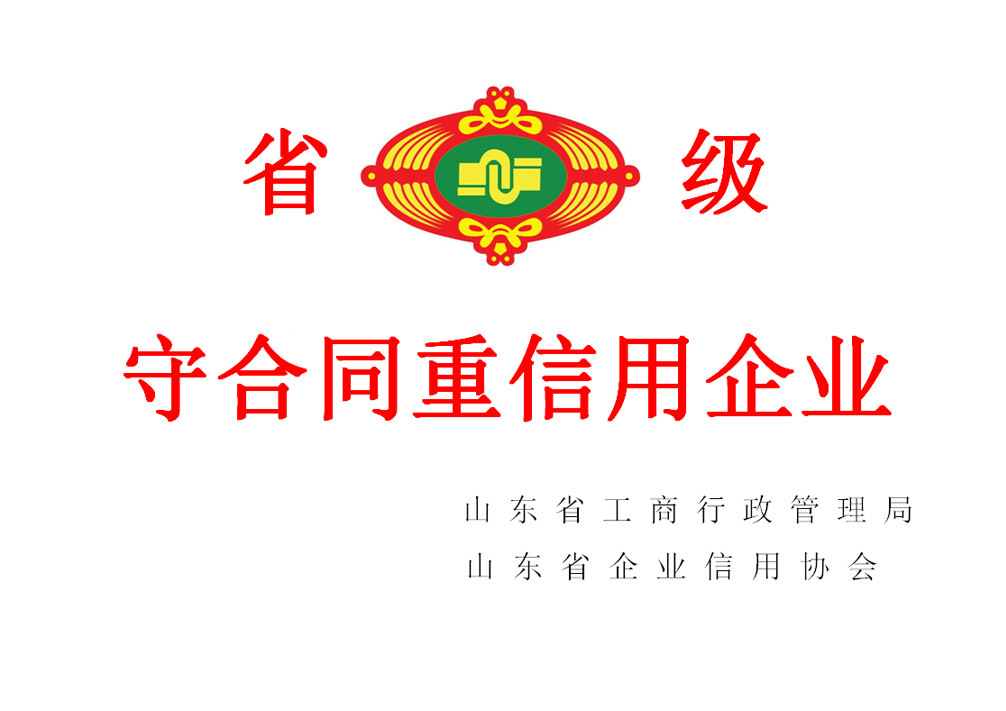 重合同守信用企業(yè)