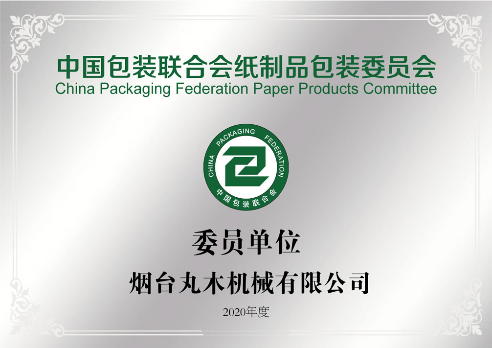 中國包裝聯(lián)合會紙制品包裝委員會委員單位