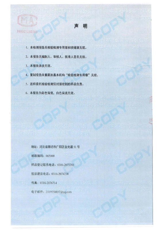 檢測報(bào)告