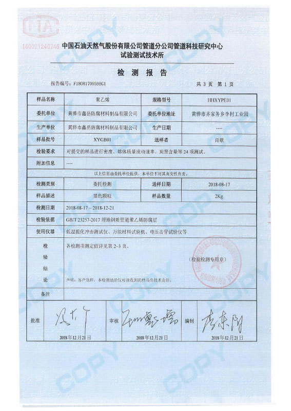 檢測報(bào)告