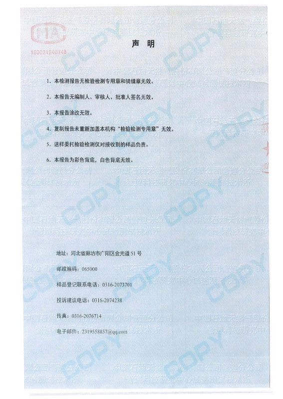 檢測報(bào)告