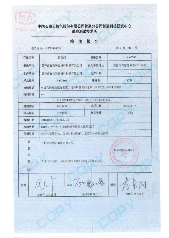 檢測報(bào)告