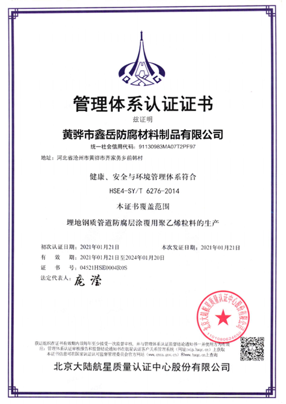 管理體系認(rèn)證證書