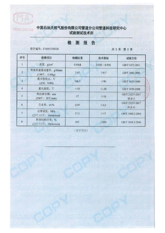檢測報(bào)告