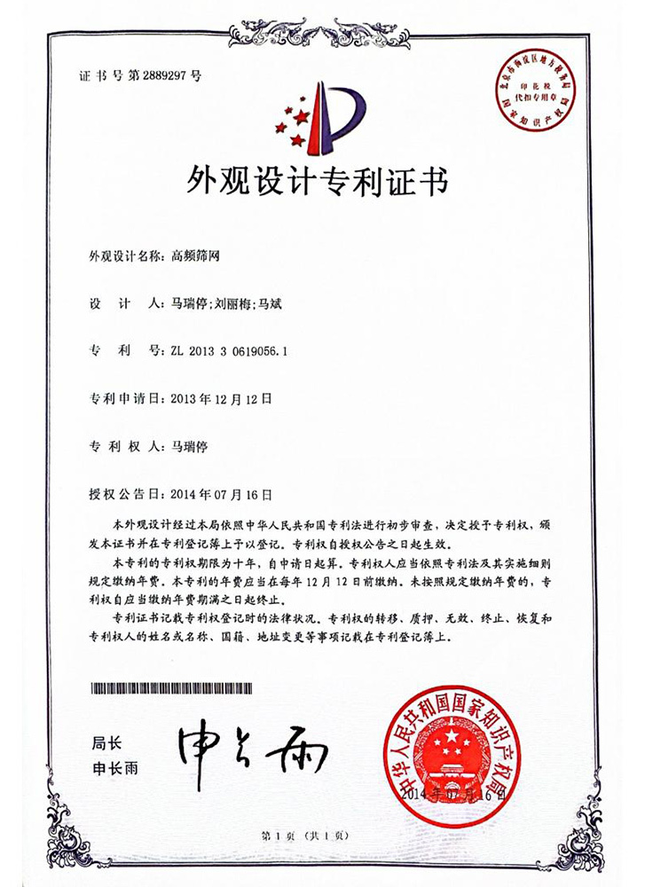 Design patent certificate